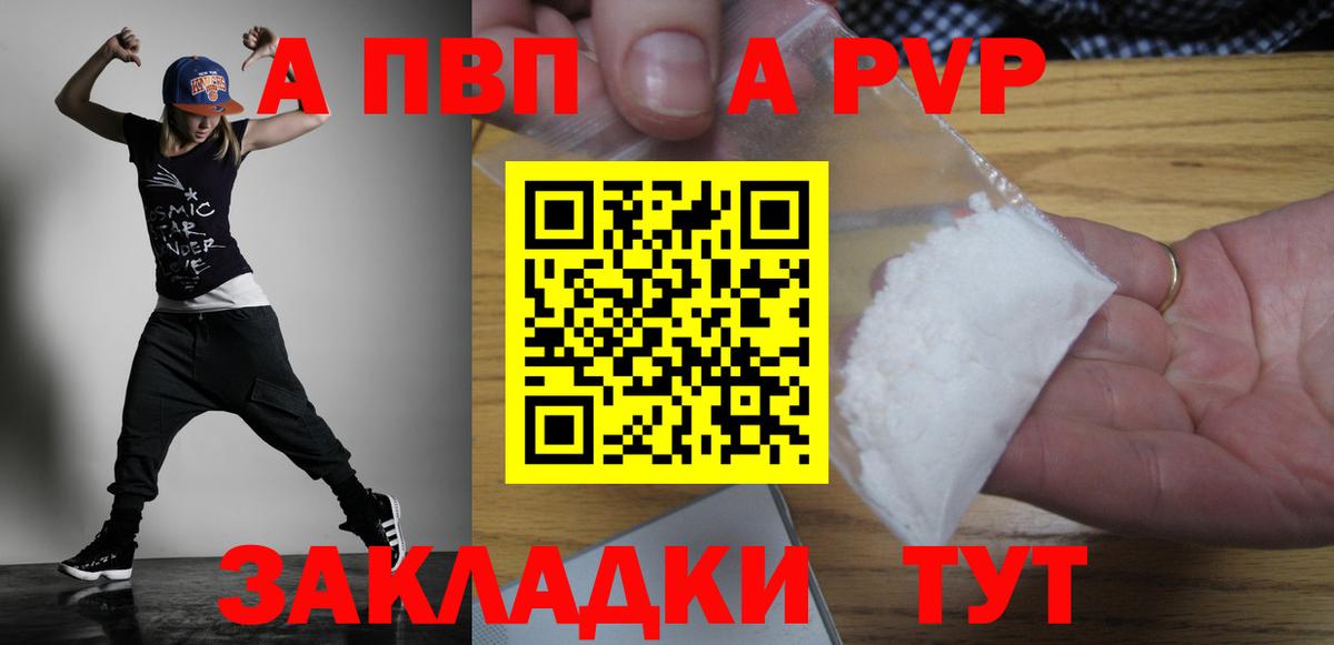A PVP кристаллы Великие Луки
