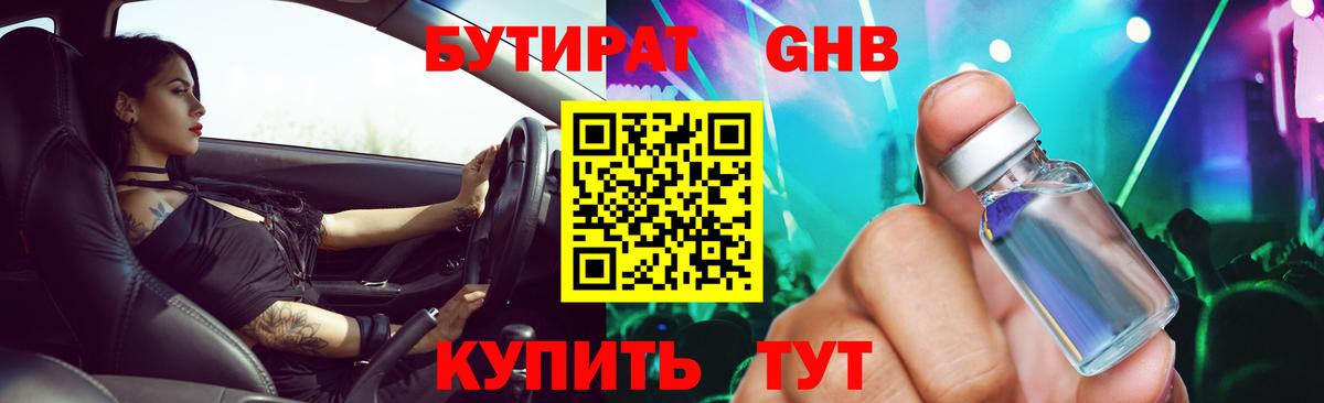 Бутират оксана Великие Луки