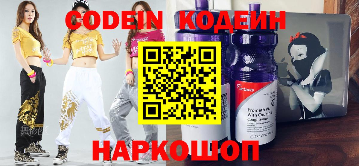 Кодеиновый сироп Lean напиток Lean (лин) Великие Луки