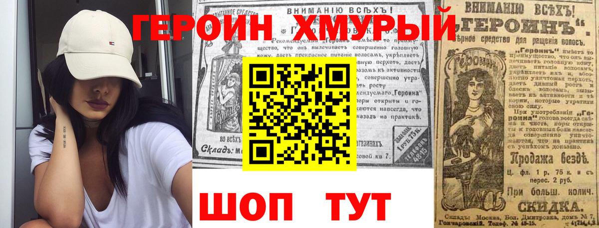 Великие Луки  ГЕРОИН герыч  Вход с VPN 