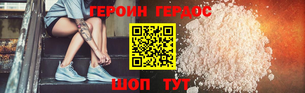 ГЕРОИН гречка Великие Луки