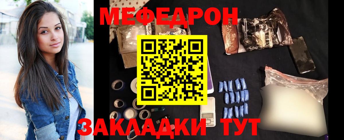 Меф  Великие Луки