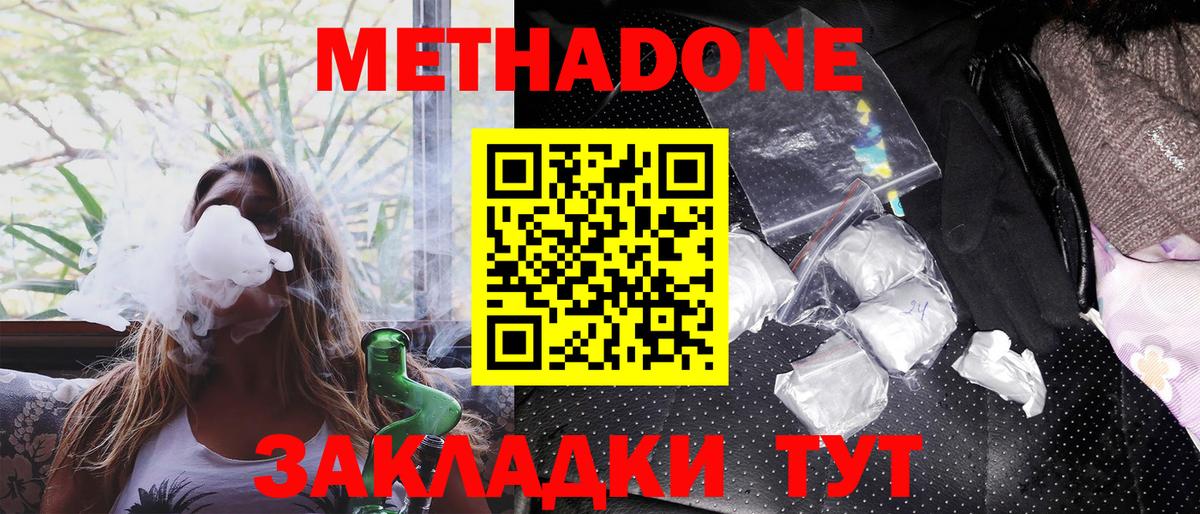 МЕТАДОН кристалл Великие Луки