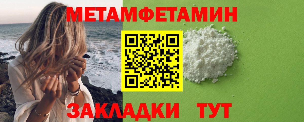 Метамфетамин  Метамфетамин Methamphetamine  Вход с VPN  Великие Луки 