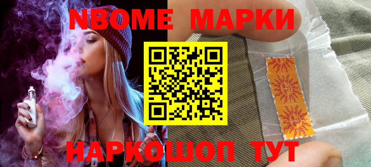 Марки N-bome  Марки N-bome 1,5мг  Вход с VPN  Великие Луки 