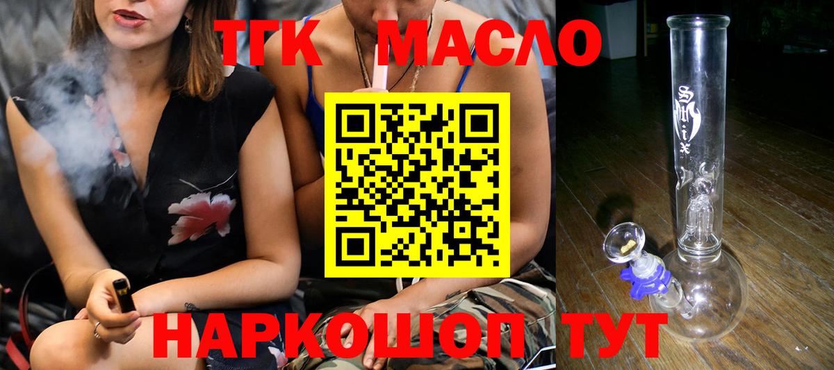 ТГК гашишное масло Великие Луки